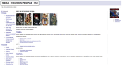 Desktop Screenshot of mexa.fashionpeople.ru